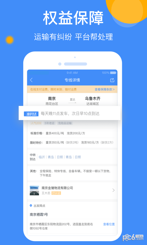 运达达专线软件