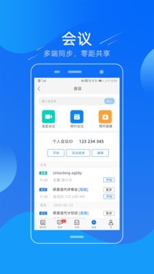 易信软件