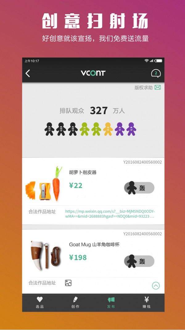 VCO共享充电软件