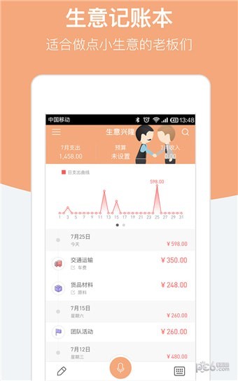 生意记账本软件