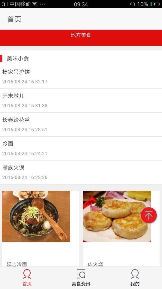 吉林特色食品网软件