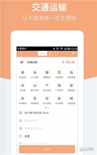 生意记账本软件