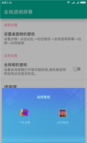 全局透明屏幕软件