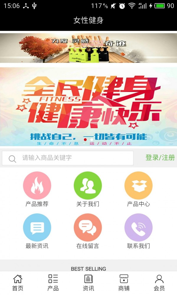 女性健身软件