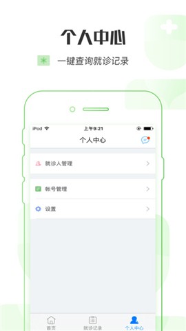 智慧中医医生软件