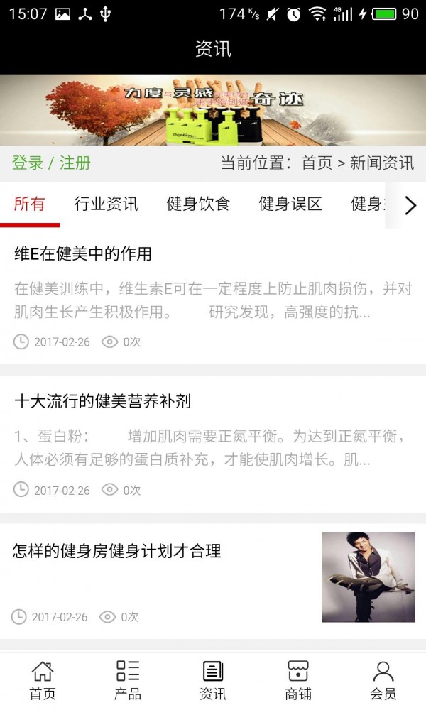 女性健身软件