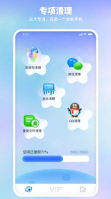随身清理大师软件