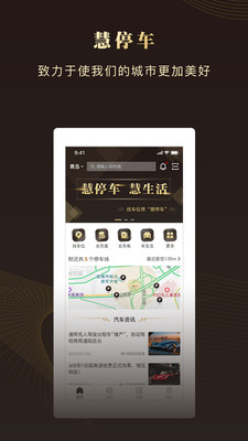 慧停车软件