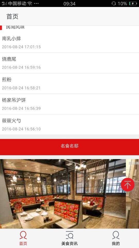 吉林特色食品网软件