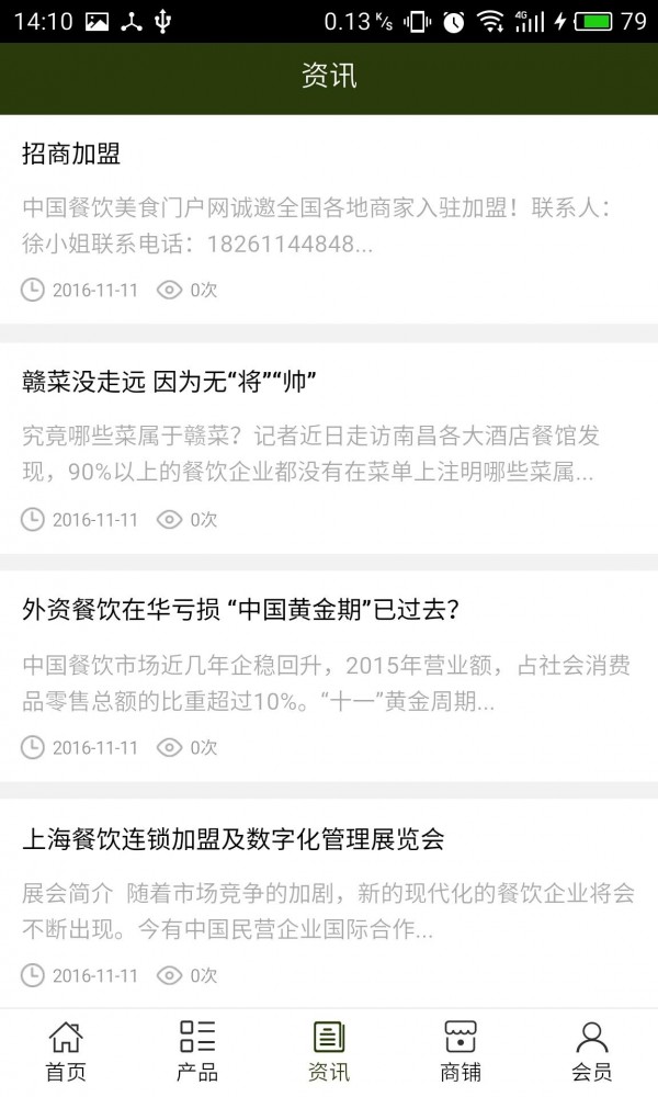 餐饮美食门户网软件