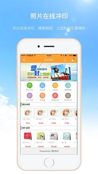 沃家云盘软件