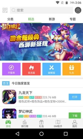 爪游控游戏盒子软件