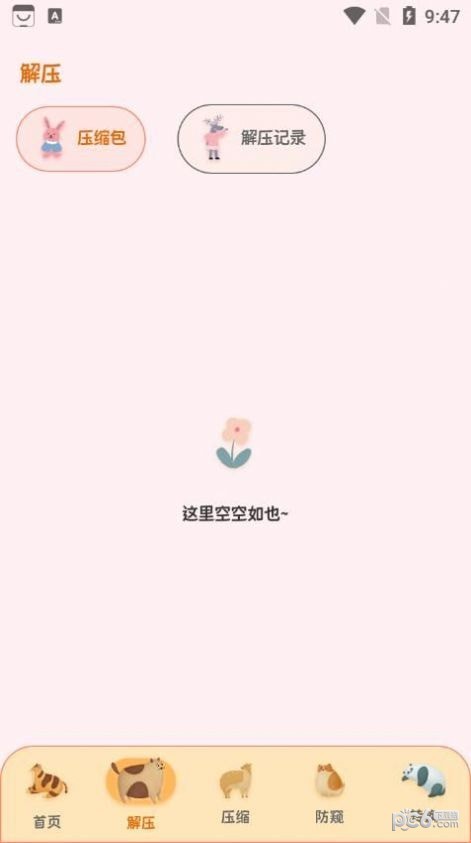 ES文件管理大师软件