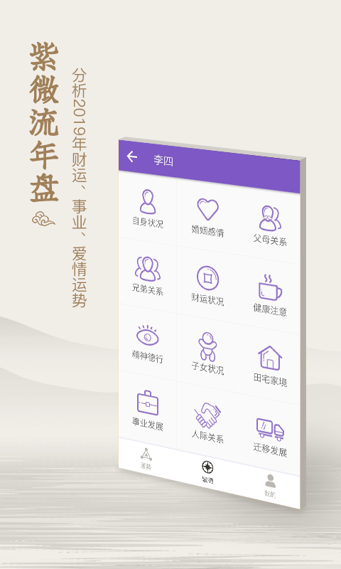 紫微斗数软件