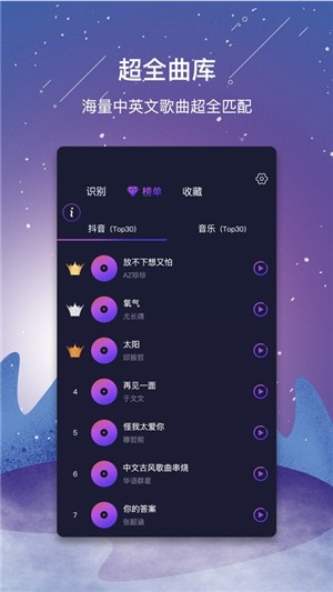 听歌识曲软件