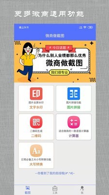 微商做图宝软件