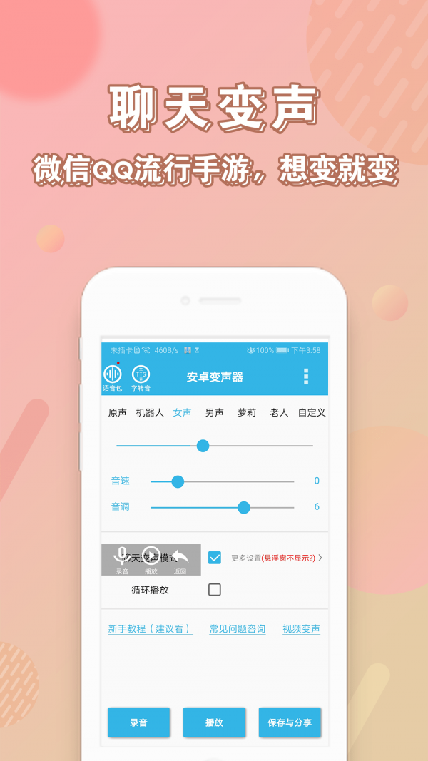 语音变声神器软件
