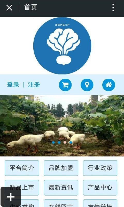 种植养殖网软件