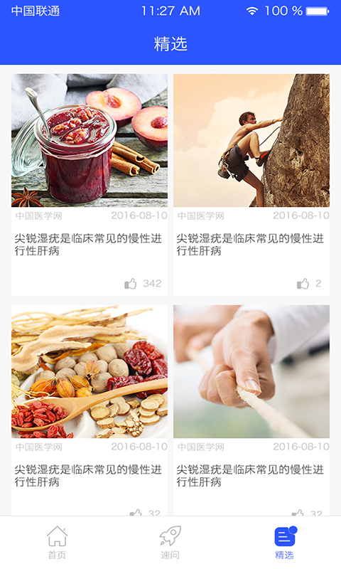 尖锐湿疣速问软件