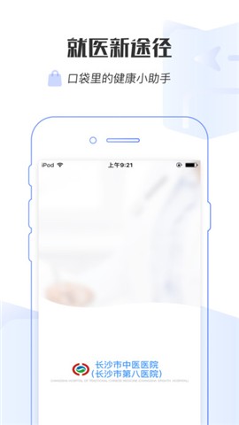 智慧中医医生软件