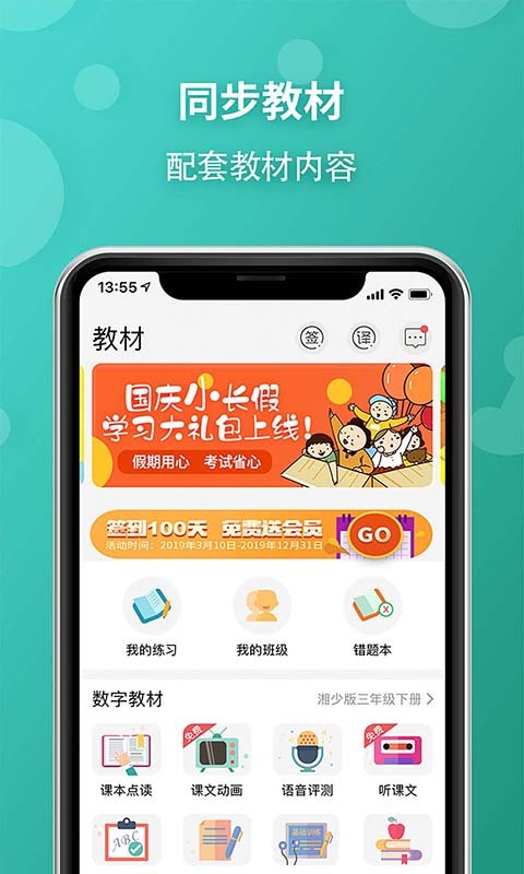 E英语宝新标准版软件