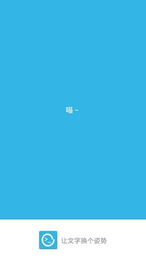 喵星人相机软件