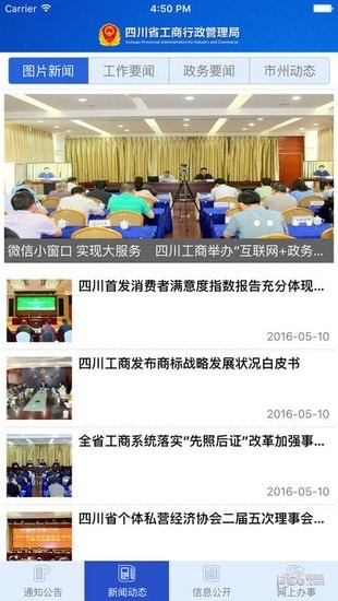 四川移动和百信软件