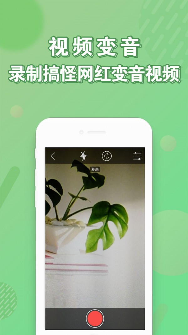 语音变声神器软件