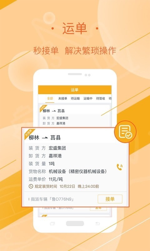 好运全程司机软件