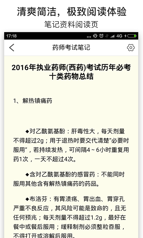 执业中药师考试医考宝典软件