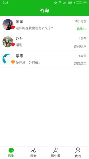 温暖医生医生专用软件