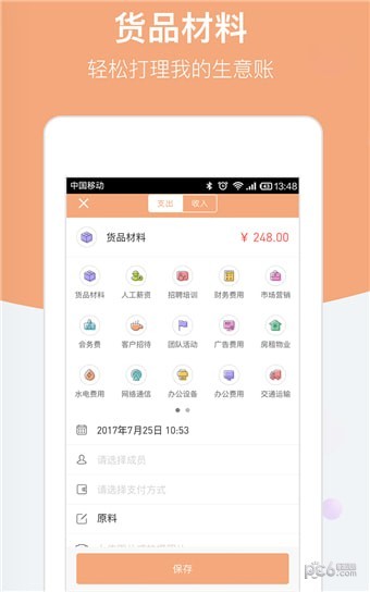 生意记账本软件