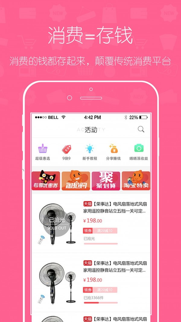 超级惠盟软件