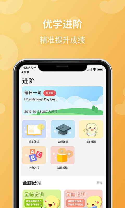 E英语宝新标准版软件