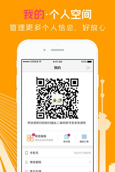 日日顺乐农软件