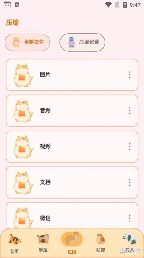 ES文件管理大师软件