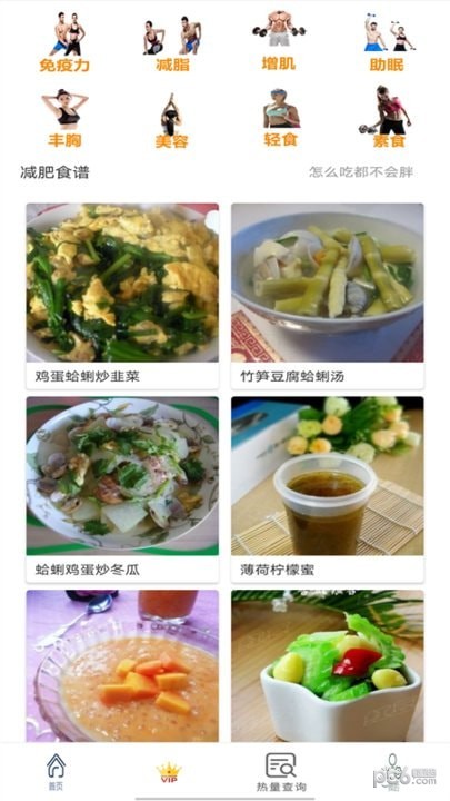 简约辟谷食谱软件