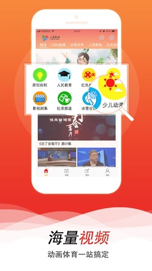 人民视频软件