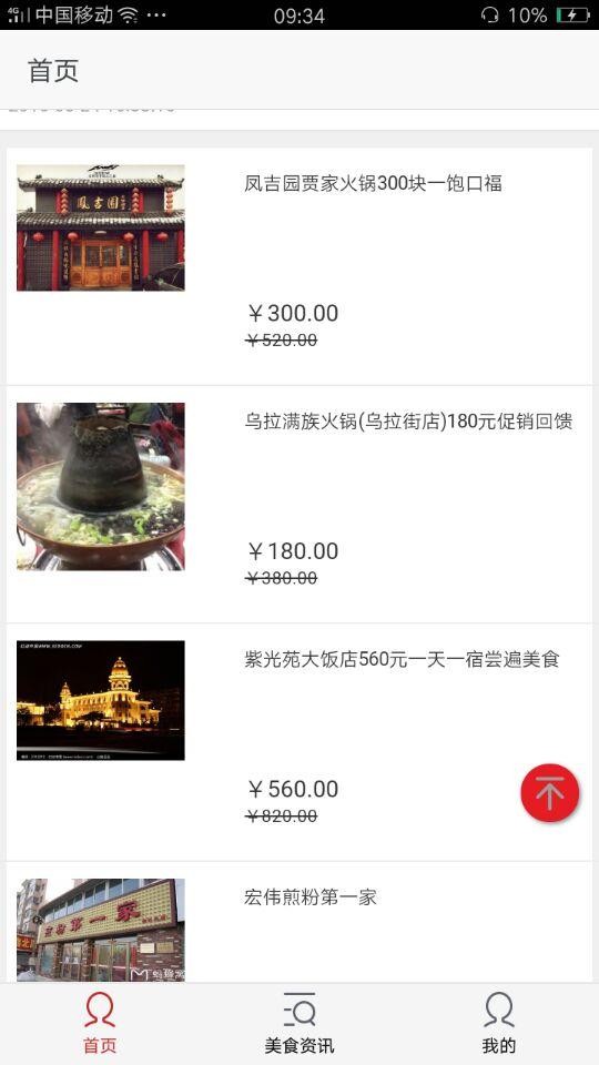吉林特色食品网软件