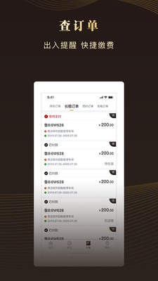 慧停车软件
