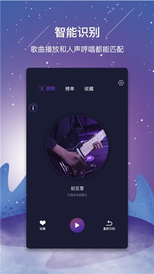 听歌识曲软件