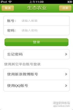 山东生态农业平台软件