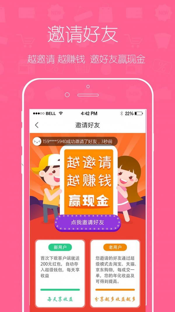 超级惠盟软件