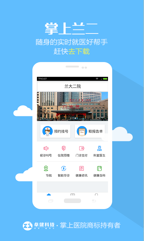 掌上兰考软件