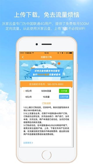 沃家云盘软件