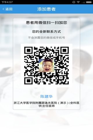 点点医软件