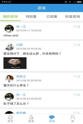 点点医软件