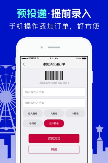 日日顺乐农软件