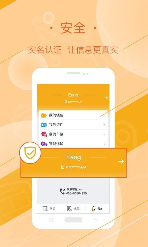 好运全程司机软件