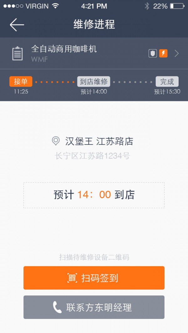 51快修商户版软件